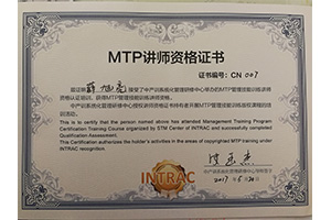 MTP人才发展训练证