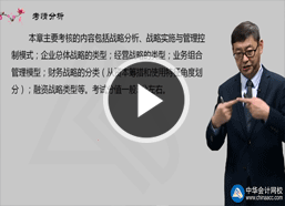 企业战略与财务战略