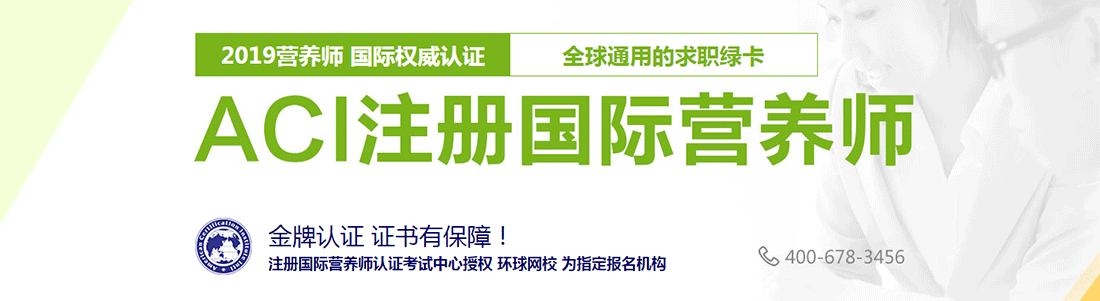 深圳公共营养师考试网上听课