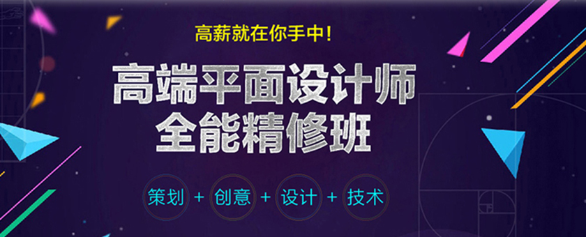 上海虹口区学习平面设计培训班