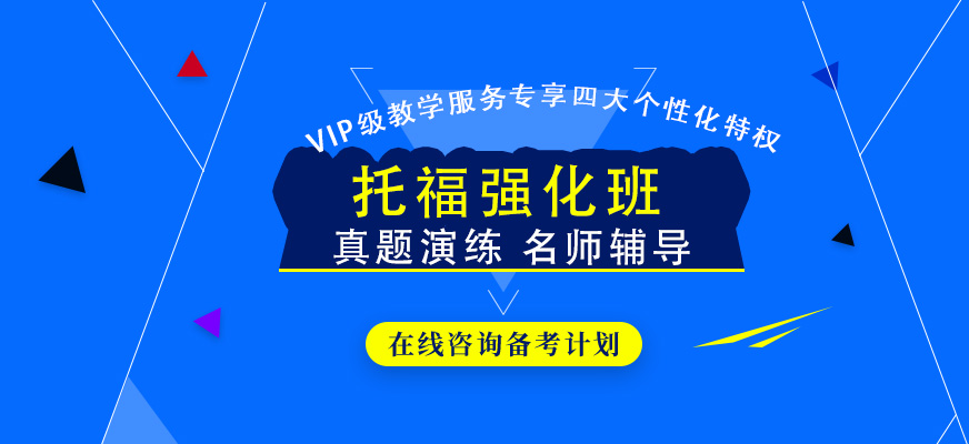 上海托福课程培训哪里有