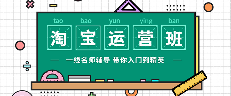 上海淘宝培训机构学费对比
