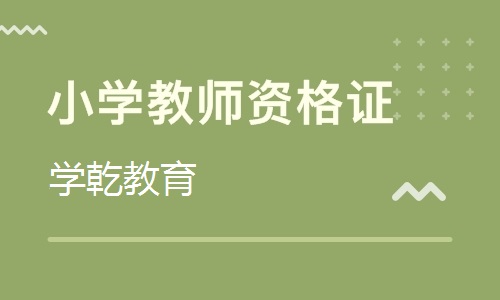 上海教师资格证考试培训