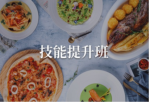 上海虹口区专业烹饪技能培训