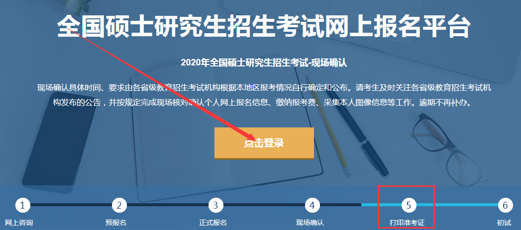 2020年考研准考证打印时间及入口