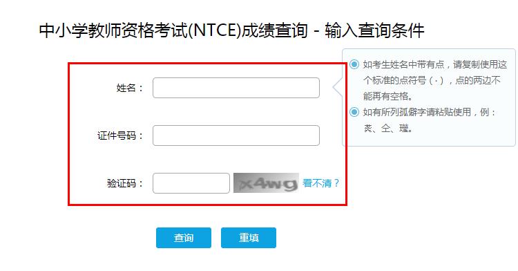 2019下半年陕西教师资格证面试查分入口