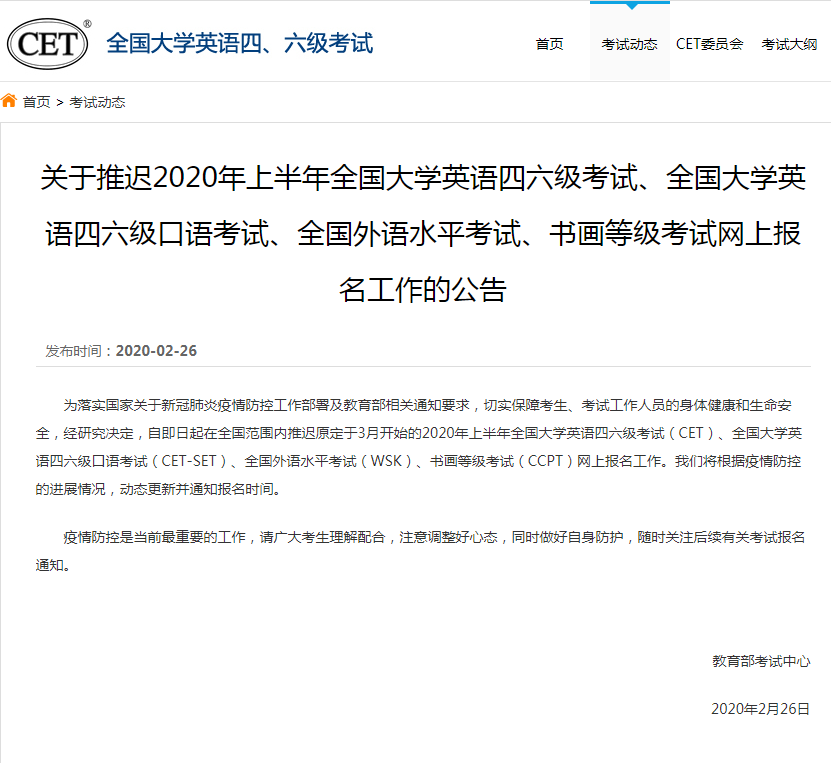 伊犁师范大学2020年6月英语六级考试报名时间