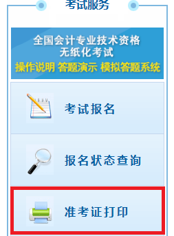 2020年内蒙古高级会计师准考证打印开始了吗？