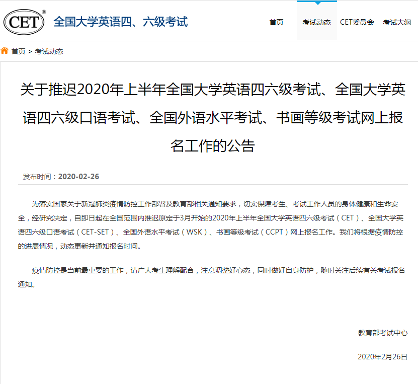 2020年6月天津城建大学英语四级报名时间推迟