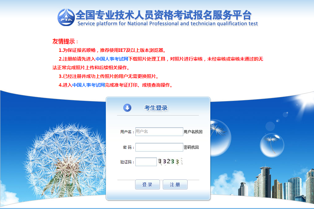 2020年北京执业药师资格考试报名入口