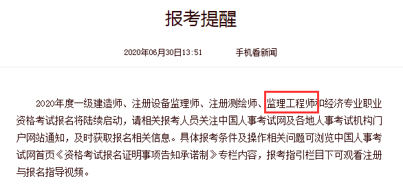 2020年监理工程师报名入口及时间