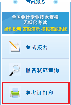 青海2020年初级会计师准考证打印时间|打印入口