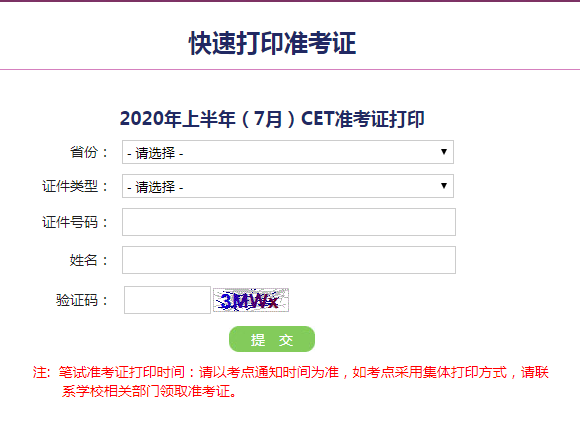 2020年9月广西英语六级准考证打印时间是何时