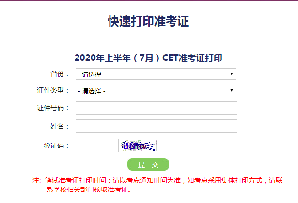 湖南2020年9月英语四级准考证官方打印时间