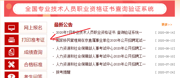 2020年云南执业药师准考证打印入口什么时候开通
