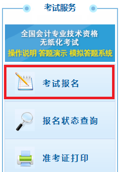 2022年宁夏初级会计职称报名入口是哪个网址