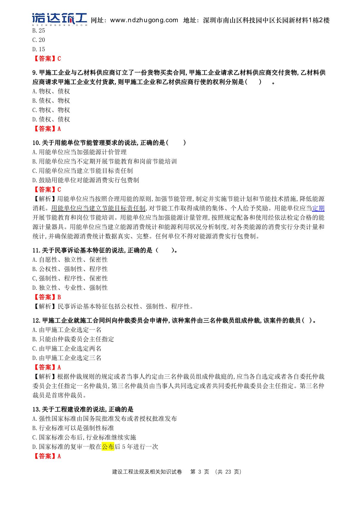 2020一建工程法规答案