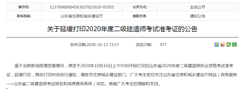 2020年山东二级建造师准考证打印时间