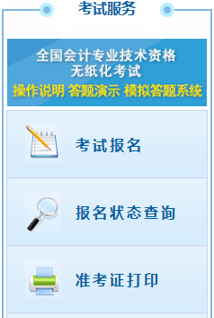 新疆高级会计师报名官网入口2021年