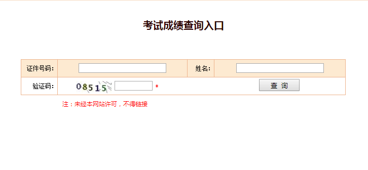 2020年西藏执业药师成绩查询时间|查询入口