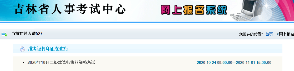 吉林省人事考试网