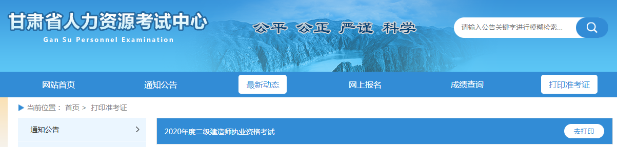 甘肃省人力资源和社会保障厅网上报名系统