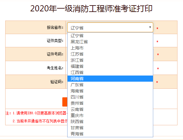 中国人事考试准考证打印一消入口