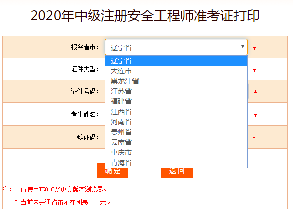 中国人事考试准考证打印中级安全工程师入口