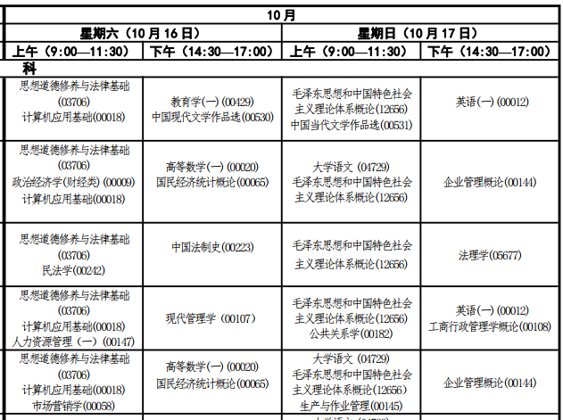 青海海南2021年10月自考时间.jpg