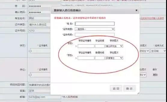 监理工程师考试网上报名学历填写办法