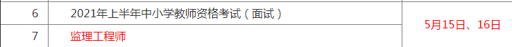 2021监理工程师考试时间