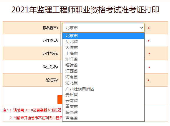 中国人事考试网准考证打印入口