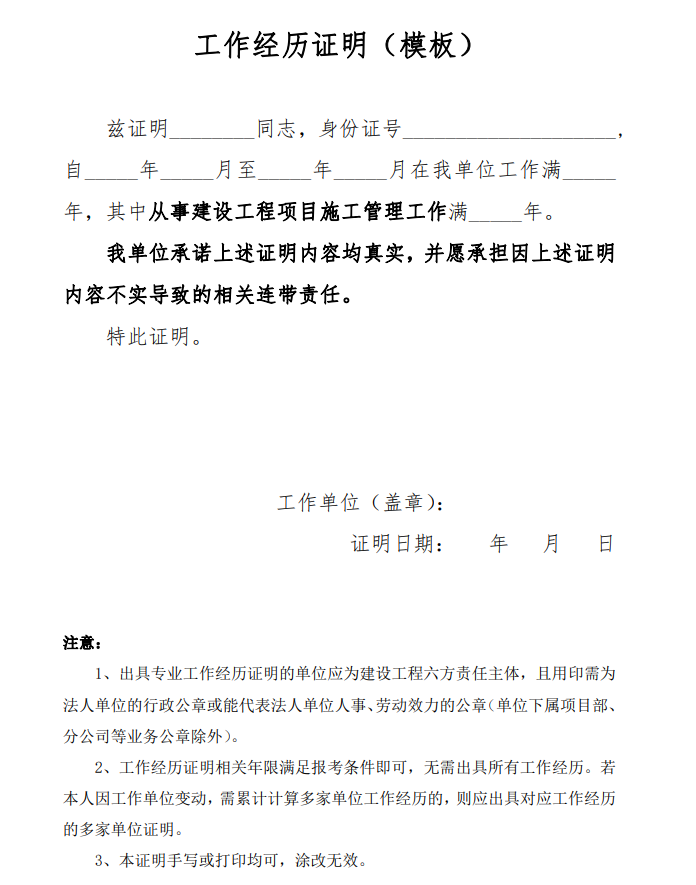 贵州省2021年一建报名工作经历证明模板