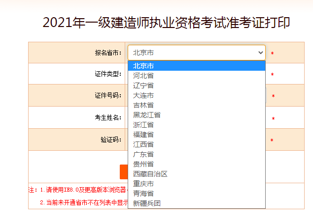 中国人事考试网准考证打印入口