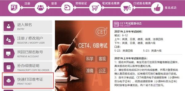 北京英语四级准考证打印入口网址2021年12月