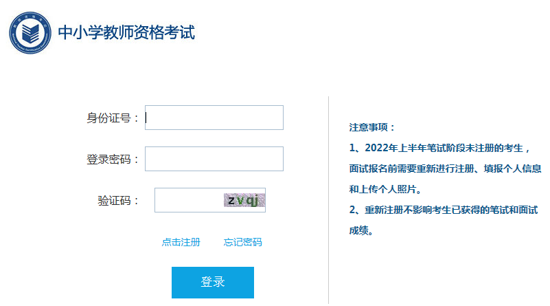 中小学教师资格考试网