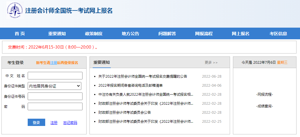 2022年内蒙古cpa注册会计师准考证打印入口