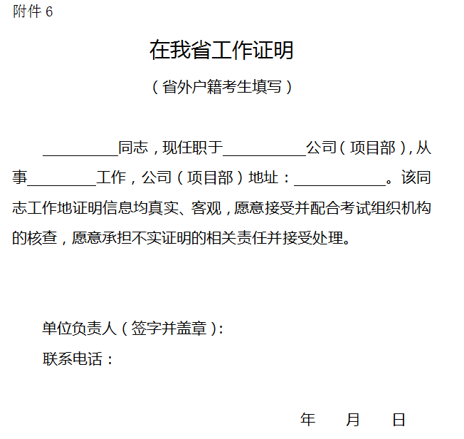 海南二建报名工作证明