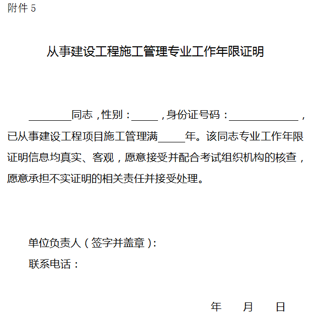 海南二建报名从事建设工程施工管理专业工作年限证明