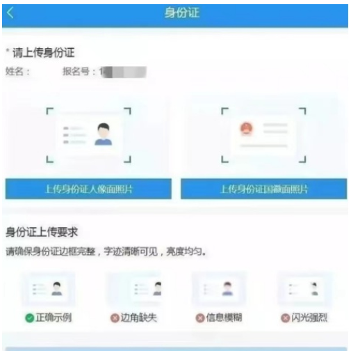 考研网上确认上传身份证照片