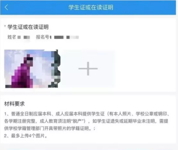 考研网上确认上传材料