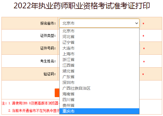 中国人事考试网准考证打印入口