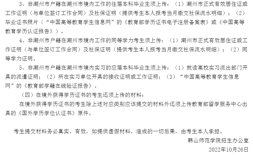 韩山师范学院2023考研网上确认时间安排