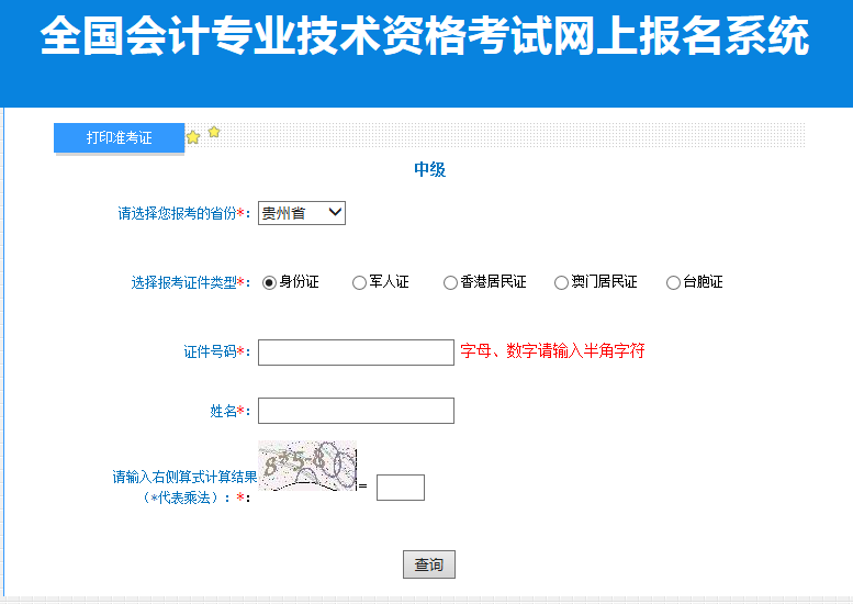 2022中级会计职称准考证打印入口