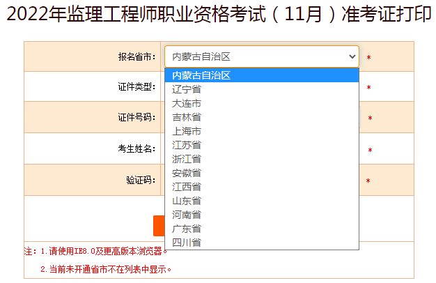 中国人事考试网准考证打印入口