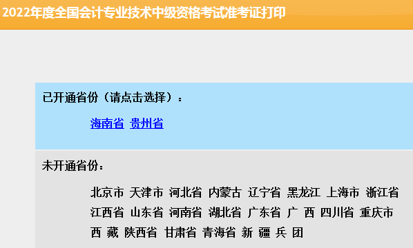 2022中级会计职称准考证打印入口