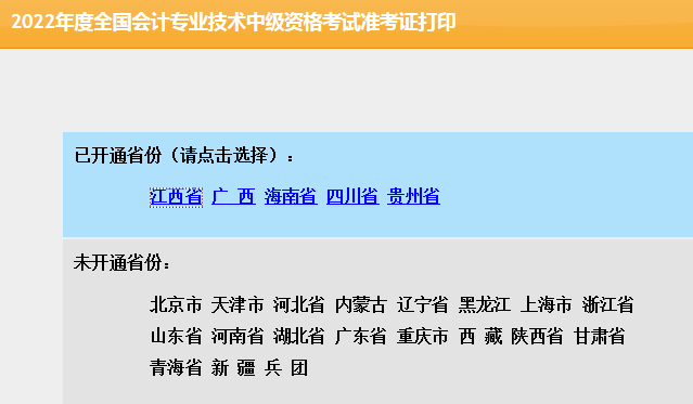 2022中级会计职称准考证打印入口