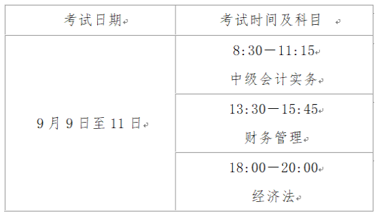 山西2023中级会计职称考试时间安排