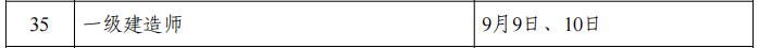 2023一级建造师考试时间