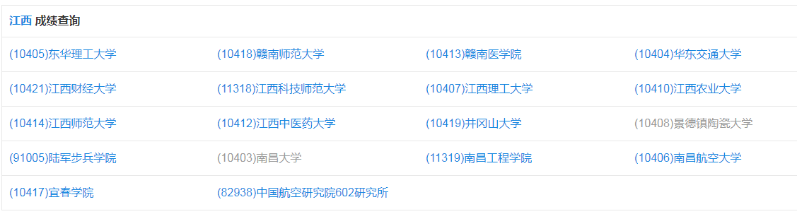 研招网江西成绩查询入口
